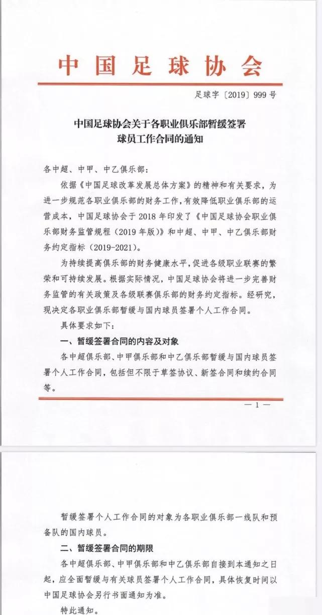 中国足协发布公告，要求中超、中甲和中乙俱乐部暂缓签署国内球员工作合同