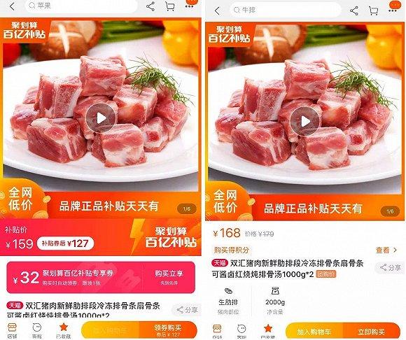 左图为从百亿补贴页面进入;右图为从店铺页面进入