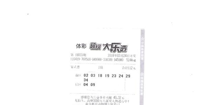 新乡彩民擒获体彩大乐透一等奖 累积获得奖金