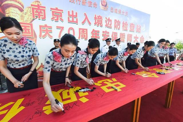 南京空港口岸多部门召开誓师大会