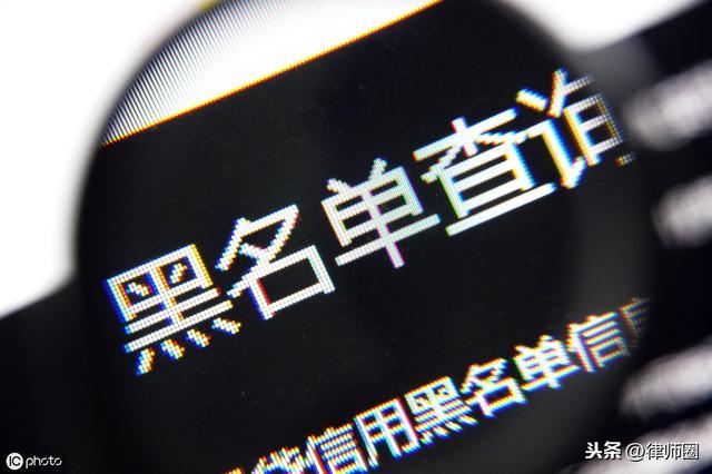 最高法最严手段惩戒老赖：14大"酷刑"(连儿女都要被牵连！)