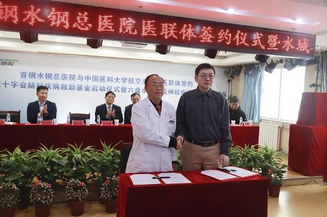 医联体 | 首钢水钢总医院与中国医科大学航空总医院签约合作
