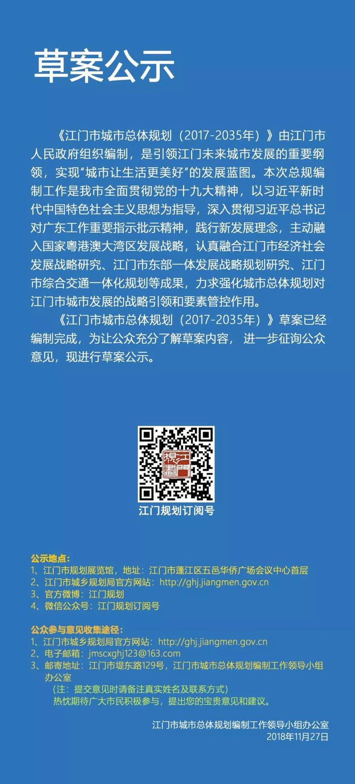 2035年的江门将“长”这样！最新总体规划来了，将重点发展…