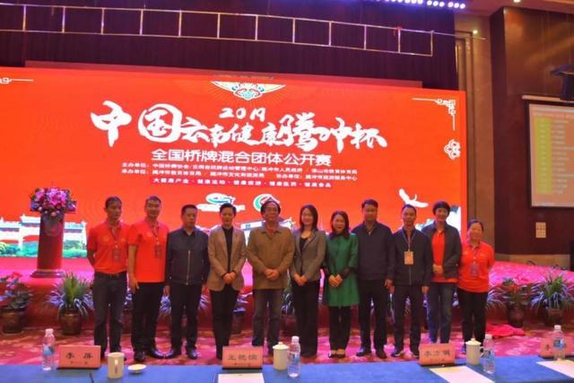 2019“中国·云南健康腾冲杯”全国桥牌混合团体公开赛发牌腾冲