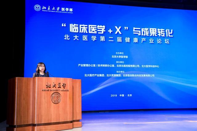 “临床医学+X”与成果转化——北大医学第二届健康产业论坛举办