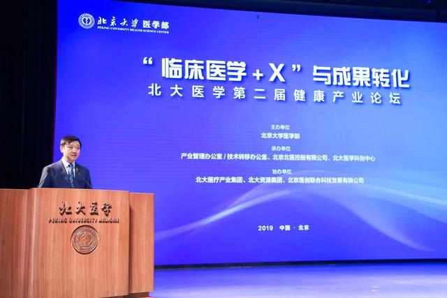 “临床医学+X”与成果转化——北大医学第二届健康产业论坛举办