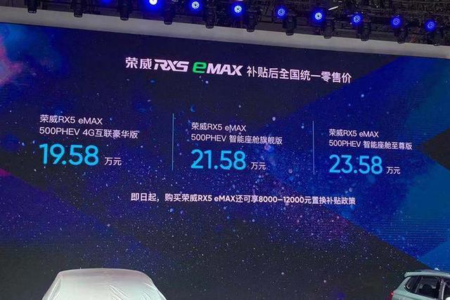 荣威RX5 MAX插混版上市 补贴后售19.58-23.58万元