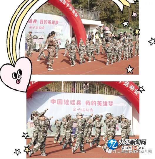 满庭春摩码幼儿园举行‘中国娃娃兵 我的英雄梦’亲子运动会