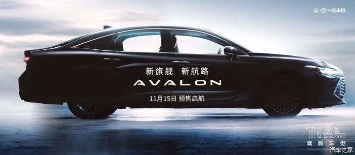 Avalon/奕泽EV等 一汽丰田新车规划曝光