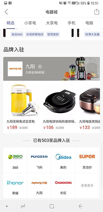 部分入驻品牌