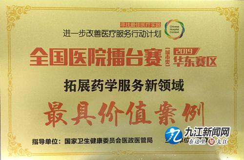 九江学院附属医院案例在第五季全国医院擂台赛华东赛区决赛中获奖
