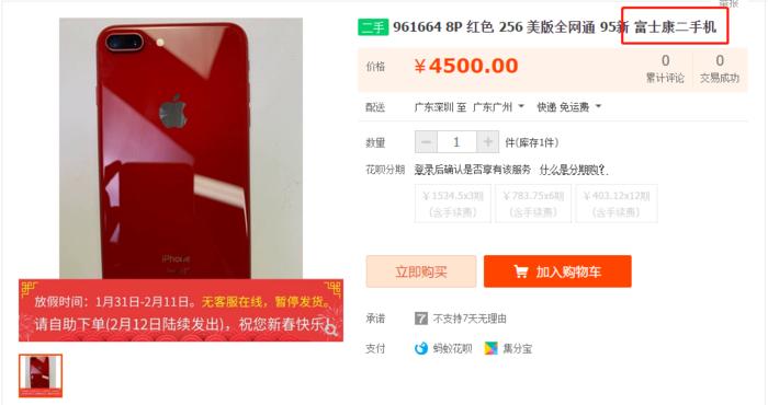 ▲这款256G的8P就比国行便宜1000多元
