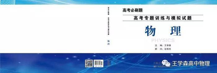 2019全国理综Ⅲ卷物理压轴题赏析《高考专题训练与模拟试题》简介