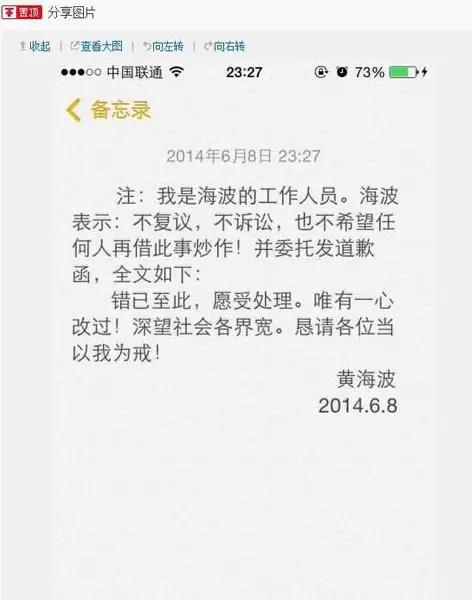 黄海波被曝靠父亲养老金生活，明星就不能去打工吗？