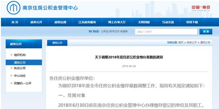 南京7月起上调公积金缴存基数 每月最高缴存额
