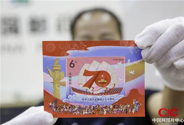 中国邮政发行《中华人民共和国成立七十周年》纪念邮票