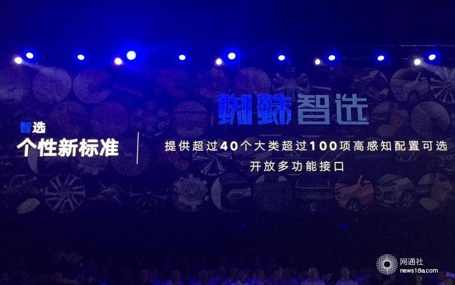 上汽大通G50正式亮相 蜘蛛智选定制模式同步发布