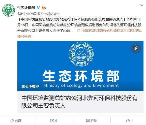 因临汾环境监测数据造假 河北先河公司负责人被约谈