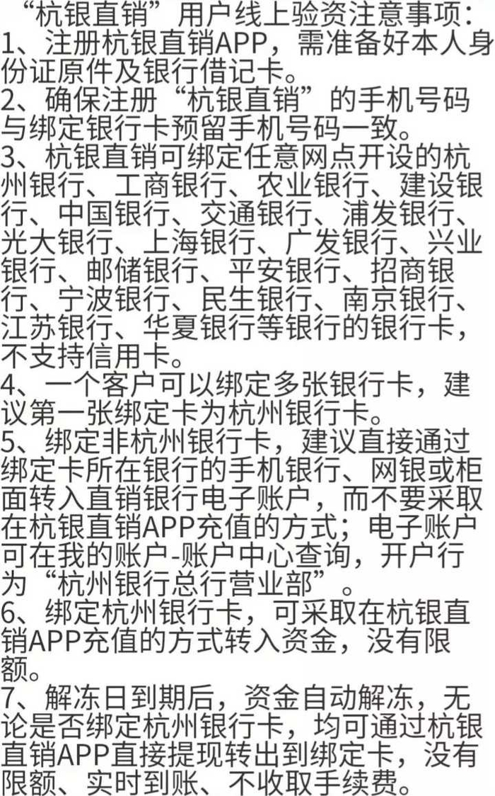 杭州最强摇号攻略添大招！教你三分钟手机验资，不用去银行排长队啦
