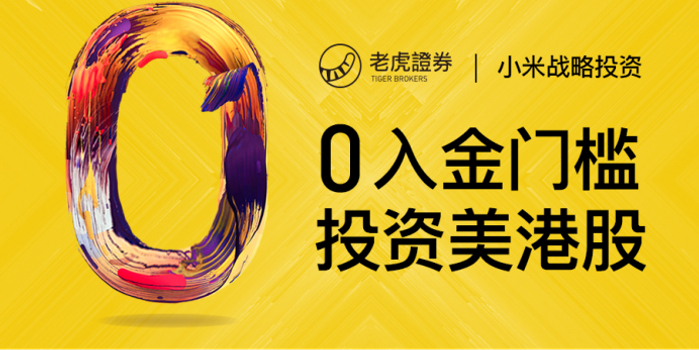 老虎证券APP上线33个月交易额超10000亿 华