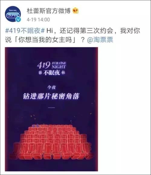 ▲杜蕾斯官方微博截图。