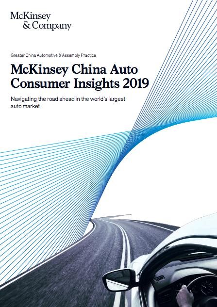 麦肯锡报告：中国车市放缓是短期阵痛，未来可期