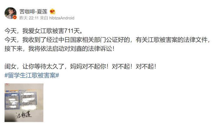 江歌妈妈发文