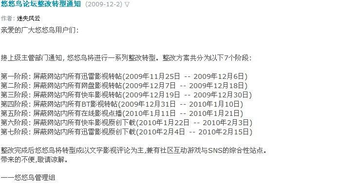 除了BTChina,其他一些盗版站也在相近时间整改和关闭