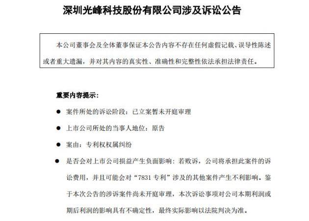 科创板｜光峰科技诉台达电子专利权权属纠纷案已获法院受理