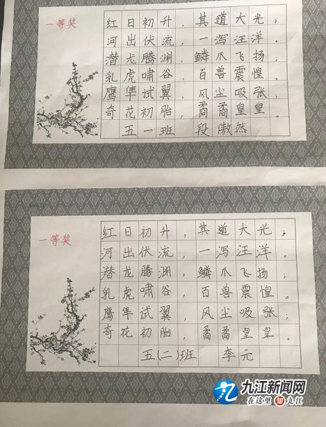 传承中华文明，弘扬书法艺术——湖口县第四小学推普周活动之学生硬笔书法大赛