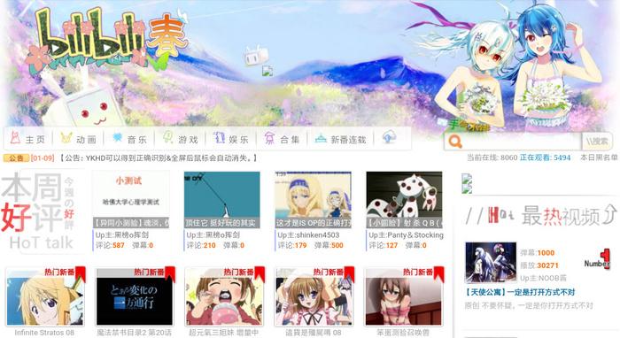 BiliBili比较早期的界面,可见新番连载(当然是盗版的)已经成为了主打栏目之一