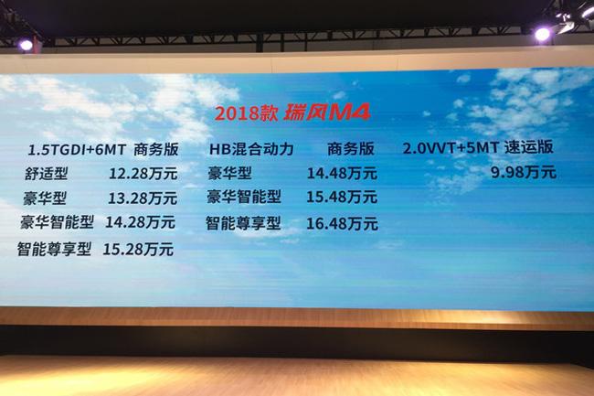 2018款瑞风M4正式上市 售价9.98-16.48万元