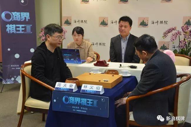 商界棋王巅峰对决周天乐胜出 人工智能起关键作用