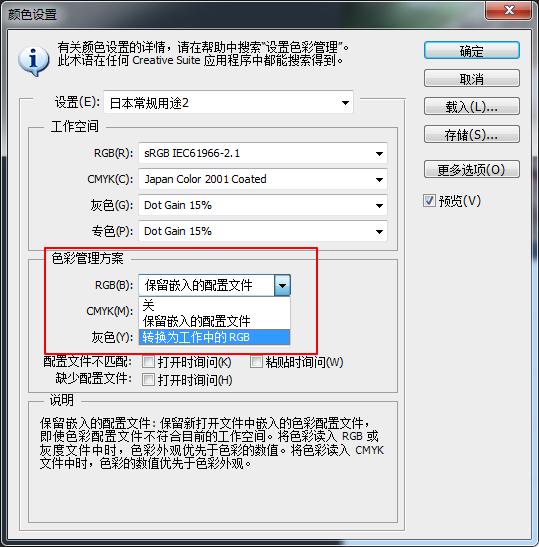 PhotoShop当中的色彩管理,可以正确映射各种色域