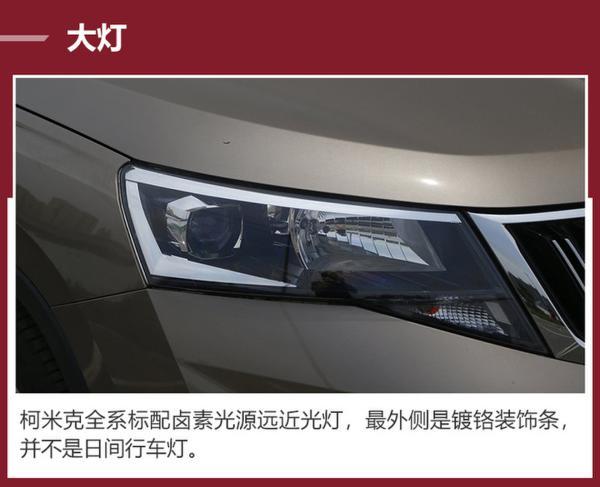 斯柯达再添一款紧凑型SUV 柯米克全系购车手册