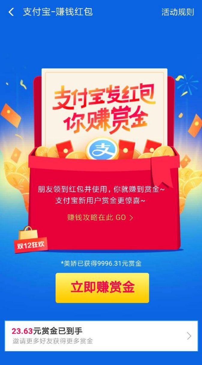 支付宝又发红包的背后：为双十二助力？