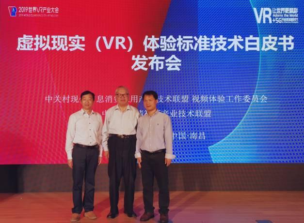 VEA视频体验联盟联合华为等发布《虚拟现实（VR）体验标准技术白皮书》