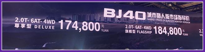 北京BJ40城市猎人版上市 售价17.48-18.48万元