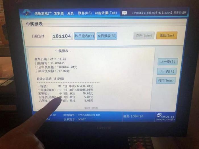 泰安中出体彩1148万巨奖！彩票站老板说中奖号码是机选的！