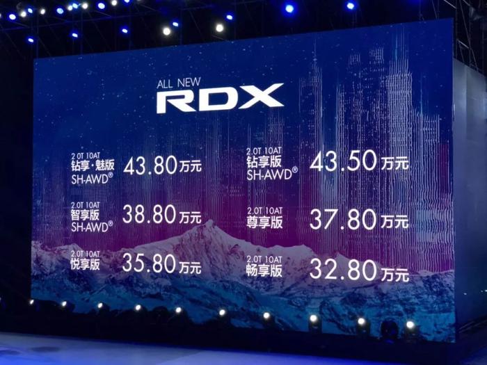 售价32.80万元起，讴歌RDX正式上市，BBA之外的好选择…