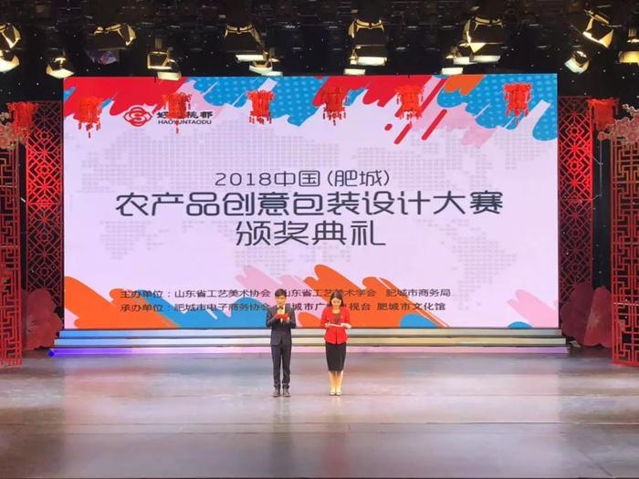 2018中国（肥城）农产品创意包装设计大赛作品展举行