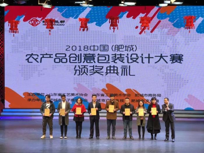 2018中国（肥城）农产品创意包装设计大赛作品展举行