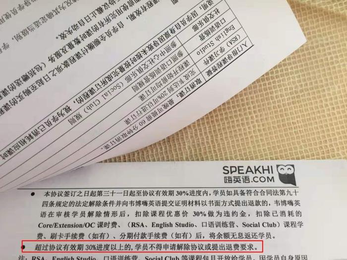 广州韦博英语退学现场：嗨英语课程不退费 学员维权艰难