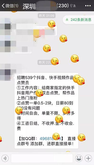 兼职刷单到给抖音、快手点赞，骗子的新套路还是熟悉的配方~