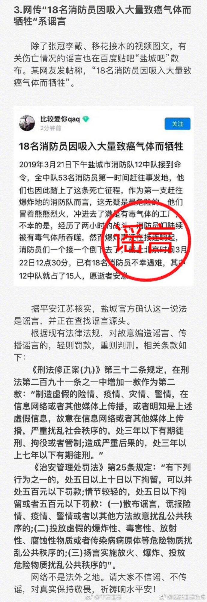 18名消防员吸入大量致癌气体牺牲？江苏卫生计生委辟谣