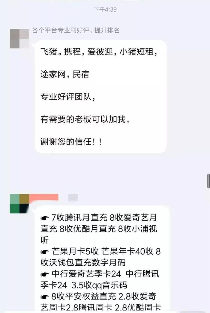 3•15消费陷阱|携程飞猪去哪儿等旅游平台刷单 “专业”团队称三天提升酒店排名