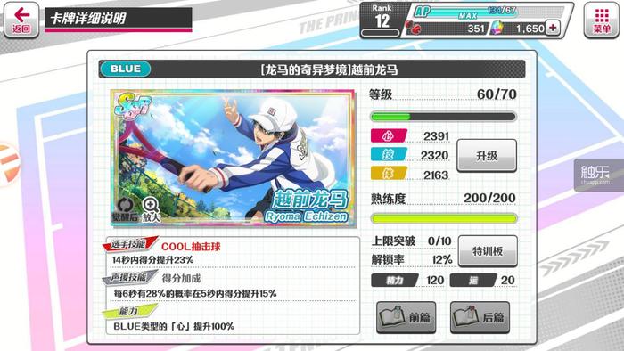 《新网球王子RisingBeat》：不只“服务粉丝”的日系节奏游戏