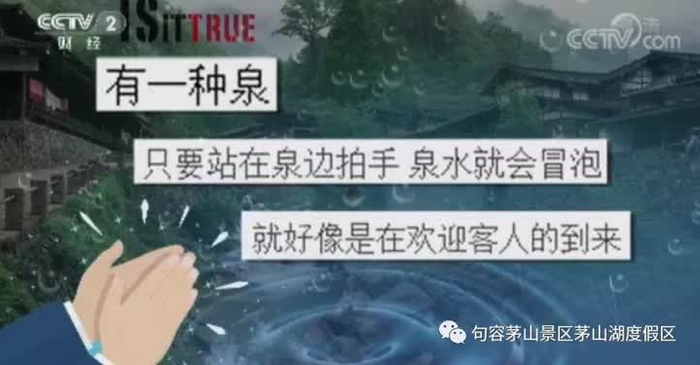央视揭秘！茅山景区这个地方竟然如此神奇？