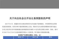 韬蕴资本公开转让易到股权 2年解决近60亿债务