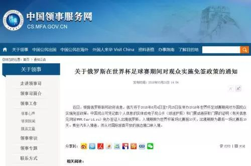 图片来源:中国领事服务网截图。